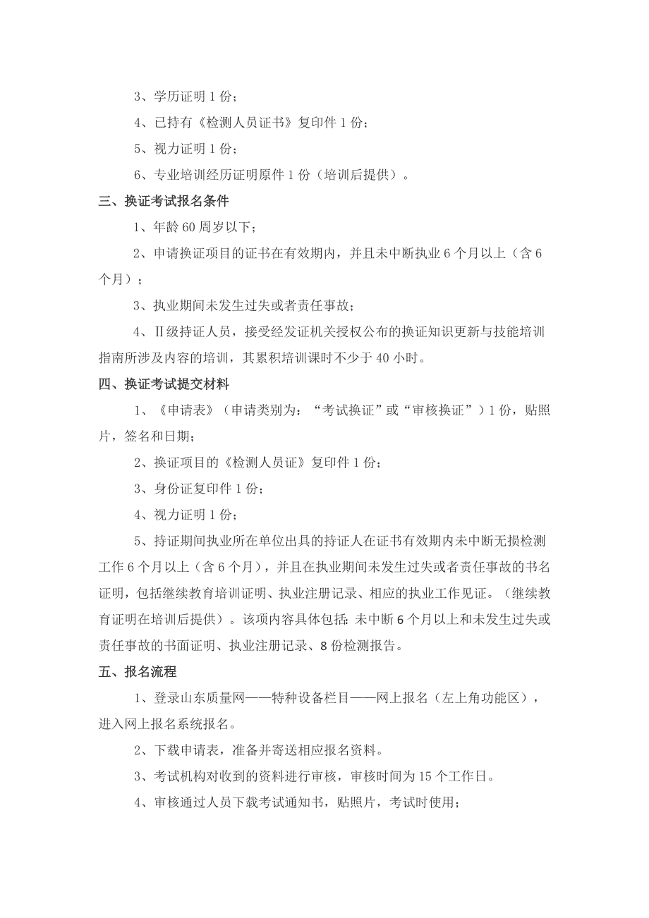 【2017年整理】特种设备无损检测人员考试报名流程及注意事项_第2页