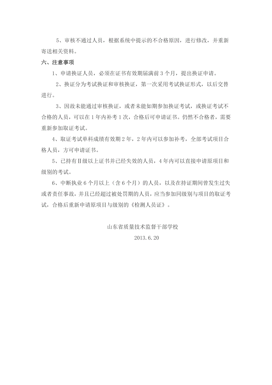 【2017年整理】特种设备无损检测人员考试报名流程及注意事项_第3页