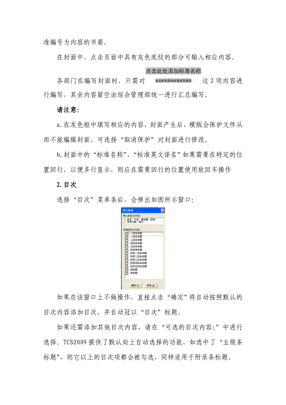 TCS2009标准编写模板使用指南_第4页