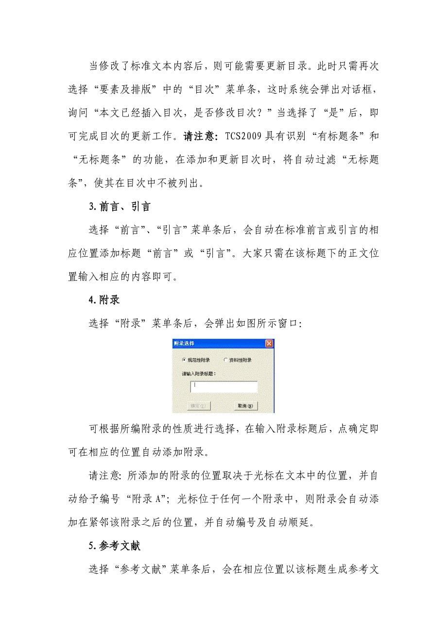 TCS2009标准编写模板使用指南_第5页