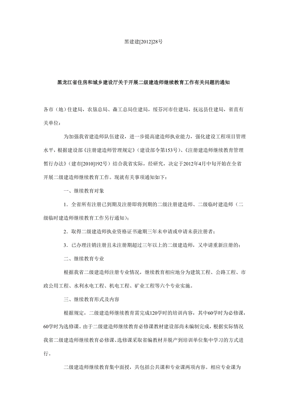 二级建造师继续教育报名通知_第1页