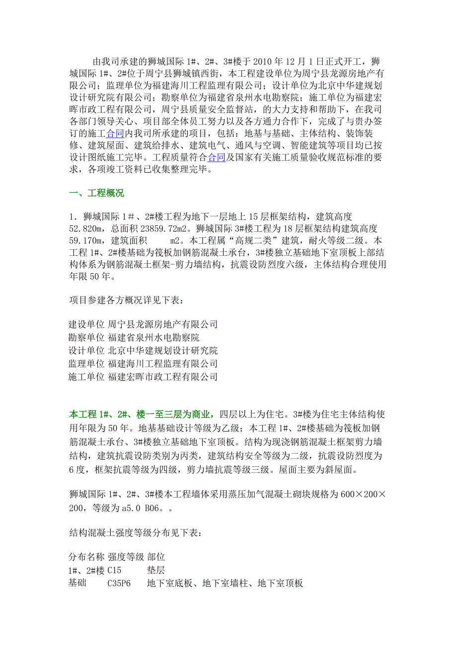 狮城国际竣工验收报告实例_第3页