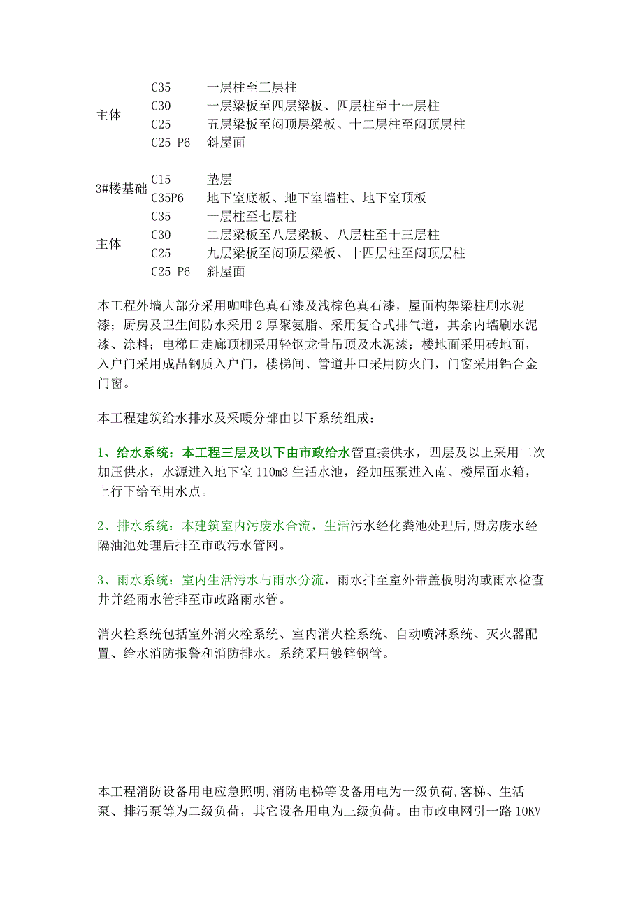 狮城国际竣工验收报告实例_第4页