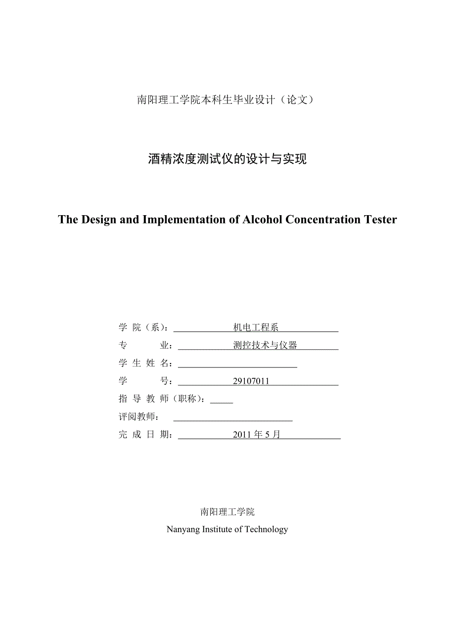 测控技术与仪器专业毕业设计-酒精浓度测试仪的设计与实现_第3页