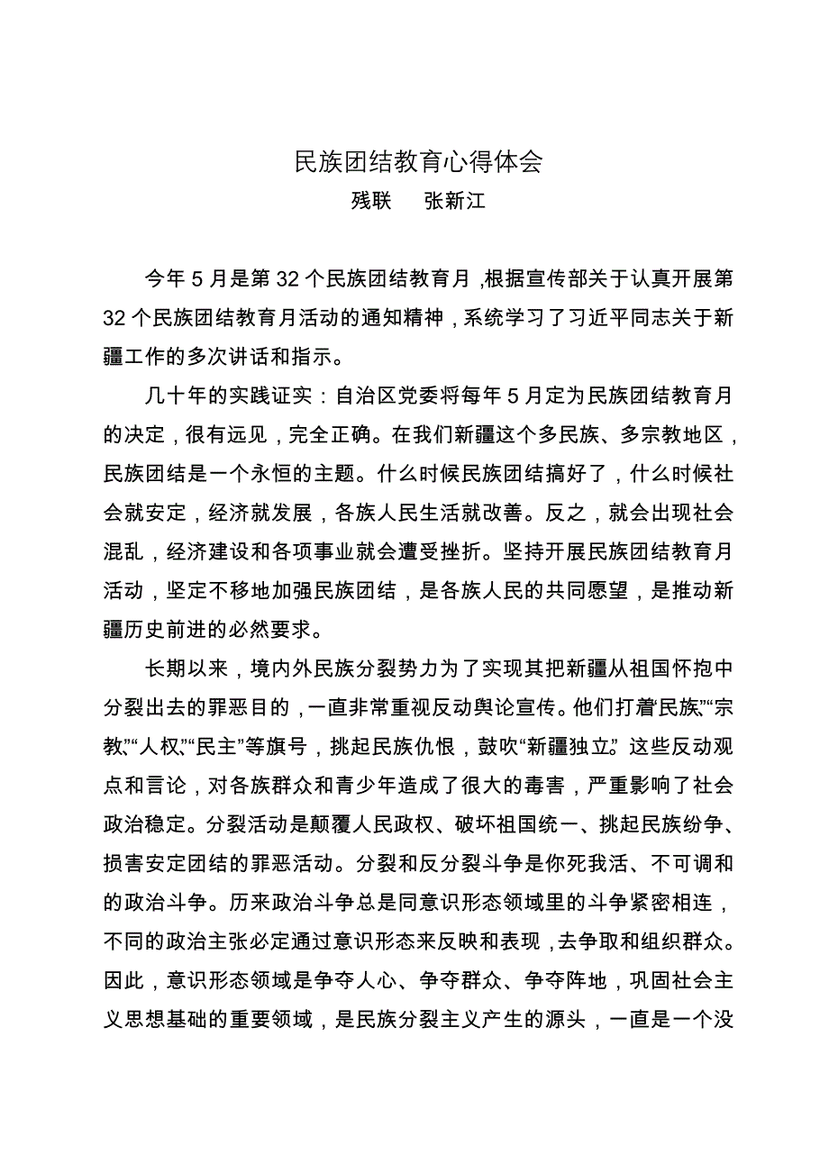 民族团结教育心得体会_第1页