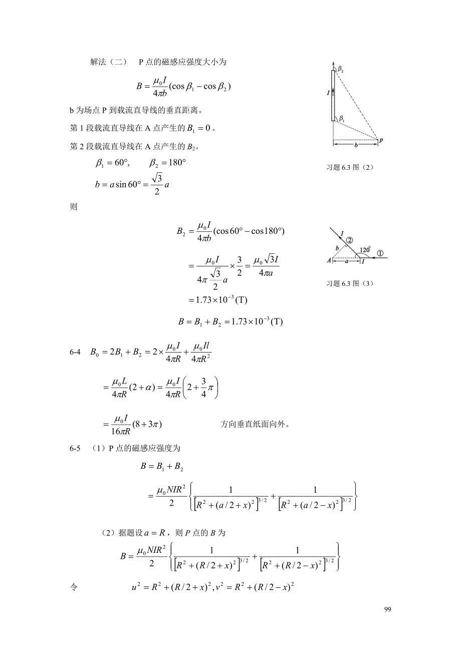第06章稳恒磁场习题解答_第2页