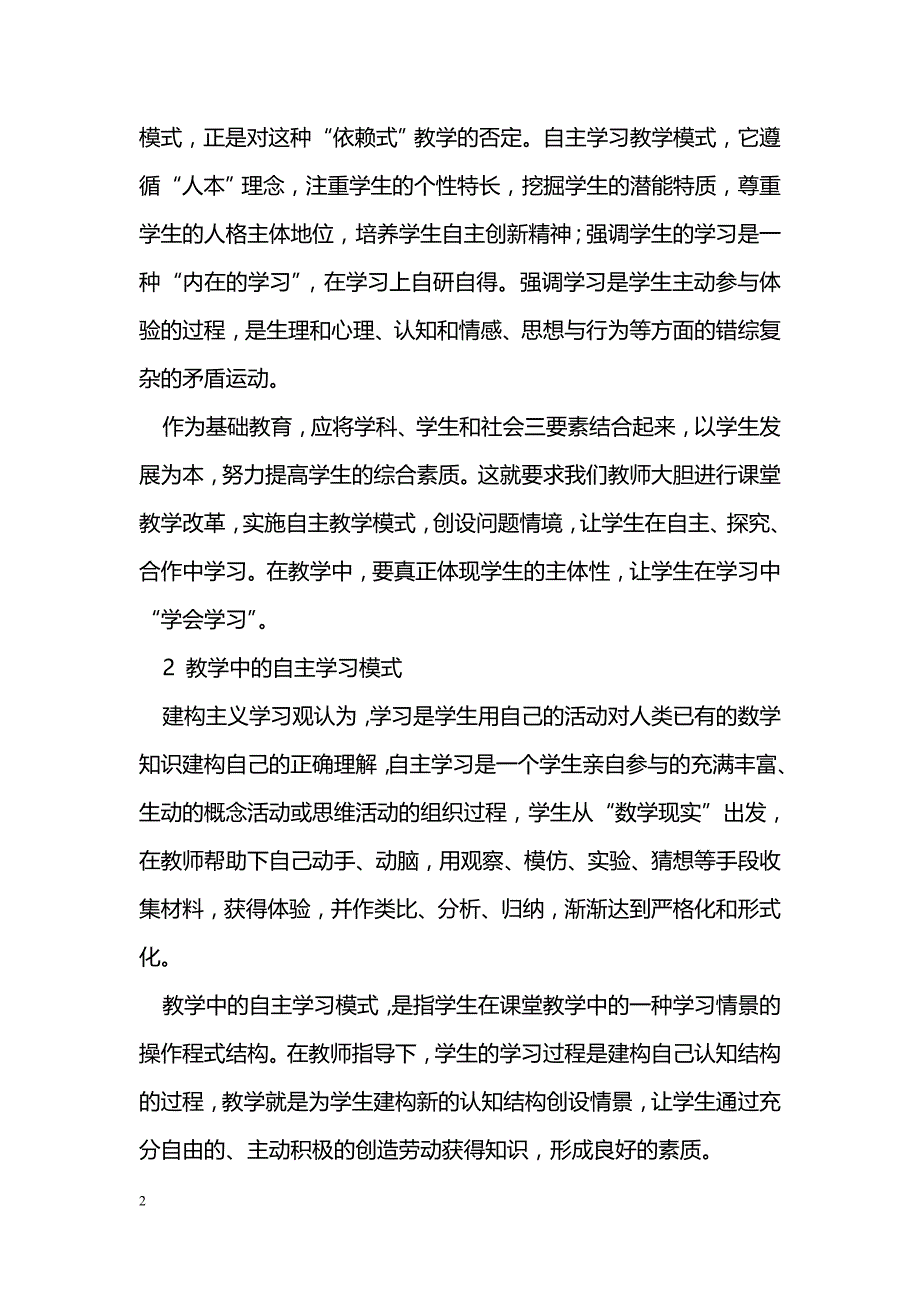 创设问题情境  引导学生自主学习_第2页