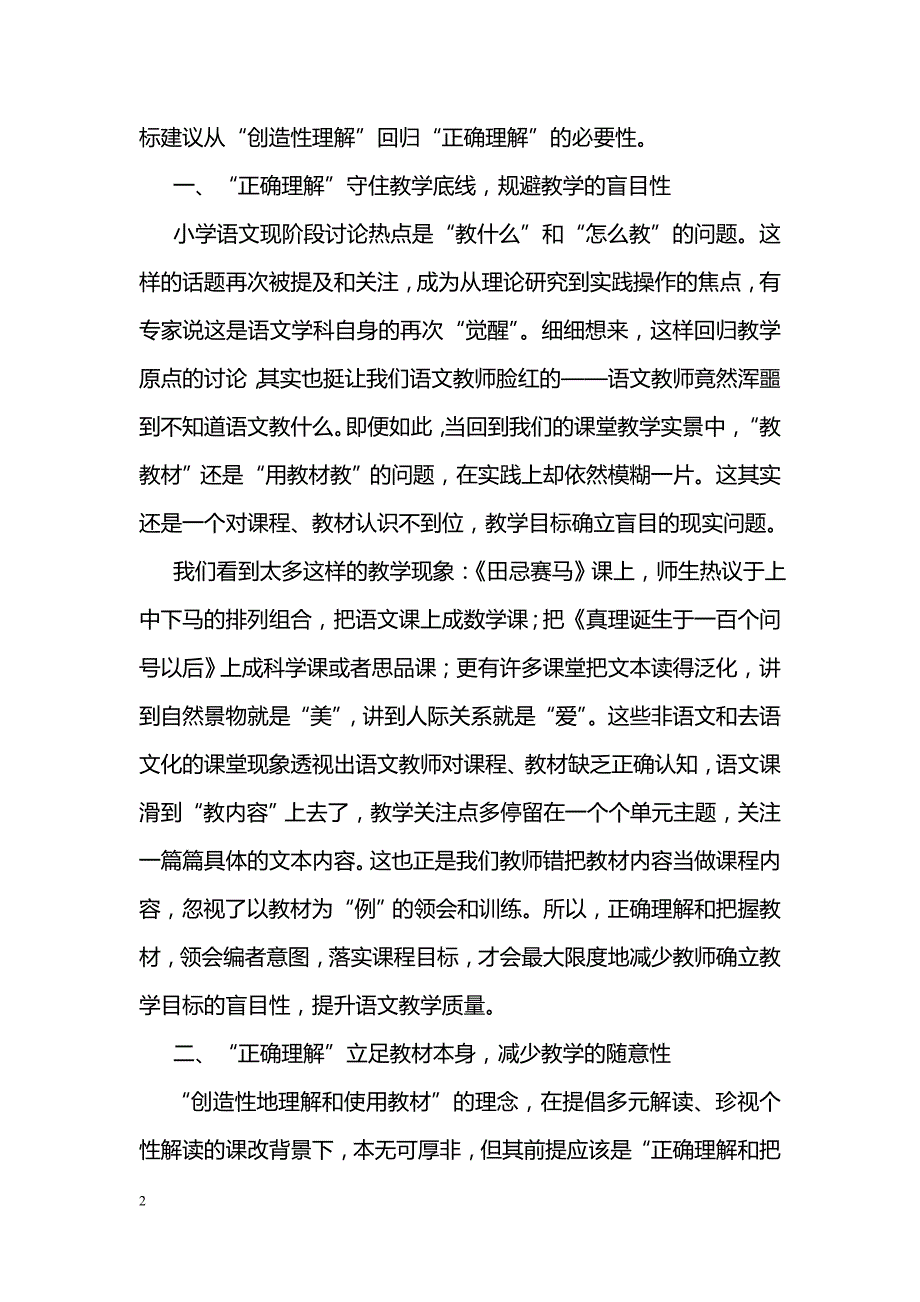 教师解读教材的理性的元素分解_第2页