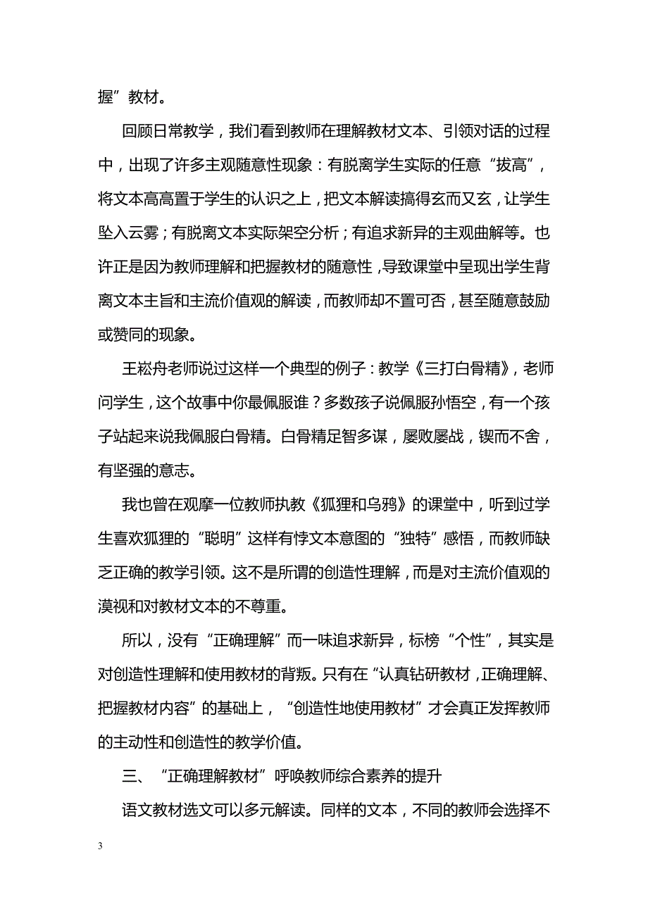 教师解读教材的理性的元素分解_第3页