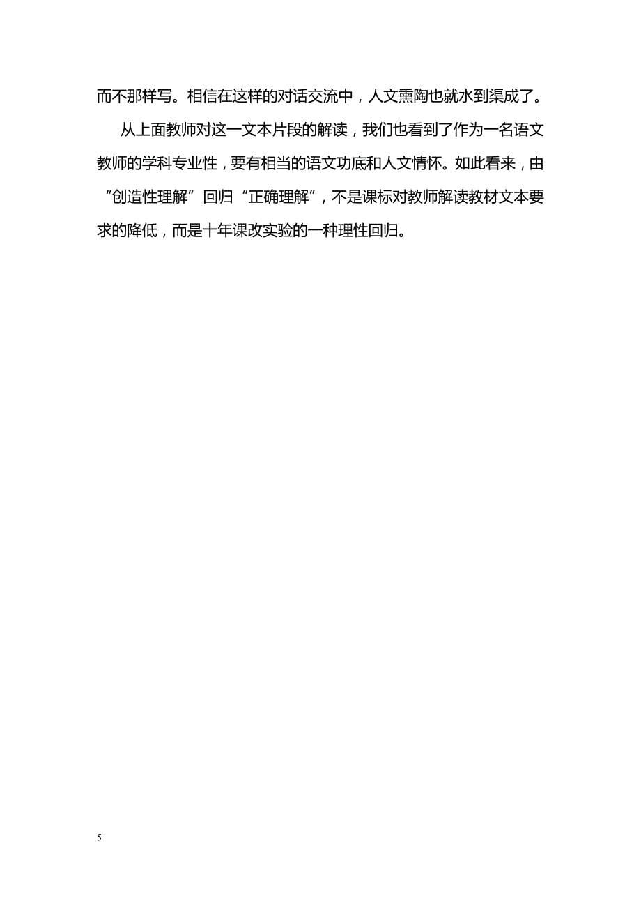 教师解读教材的理性的元素分解_第5页