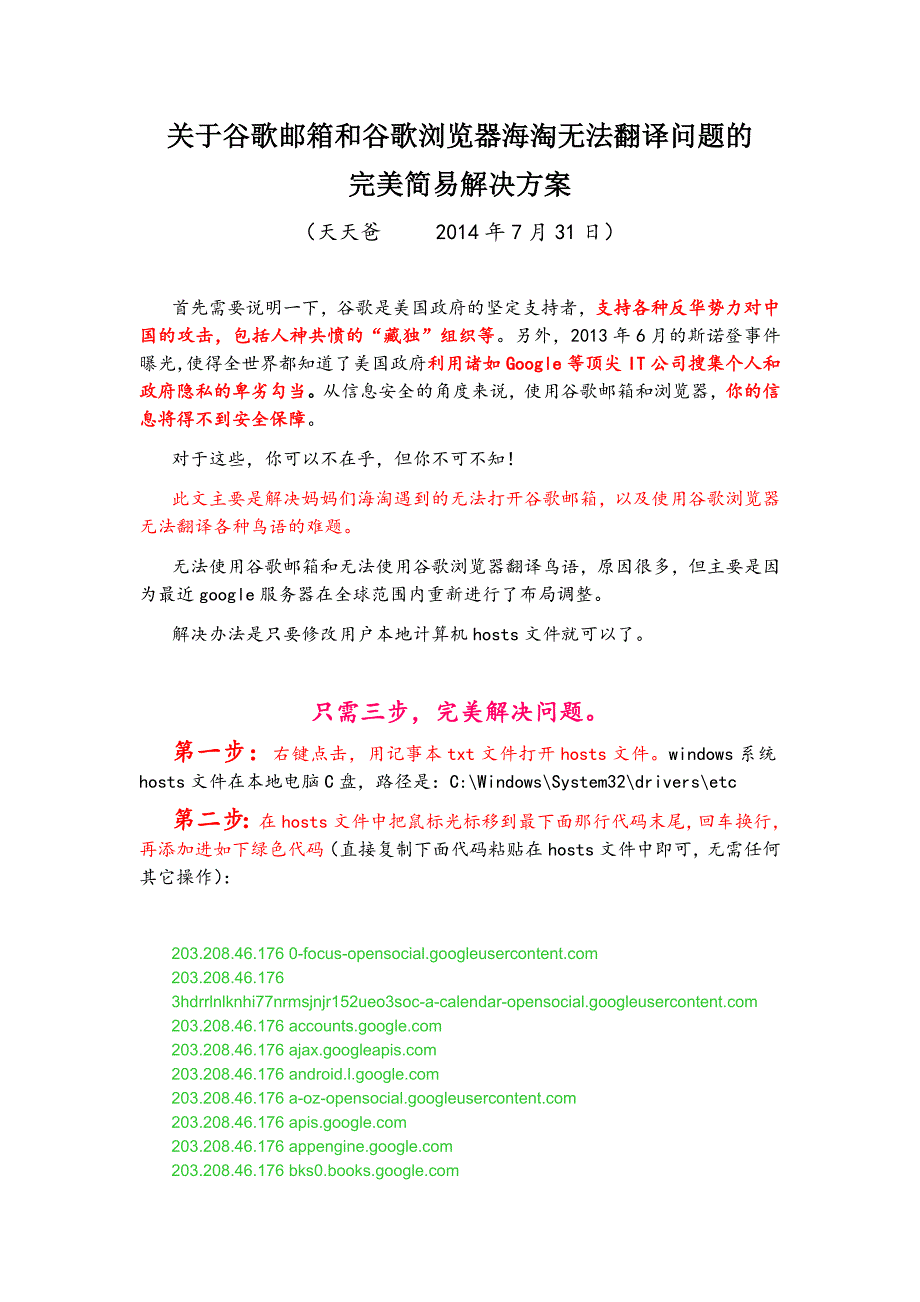 关于谷歌邮箱和谷歌浏览器Chrome海淘无法翻译问题的_第1页