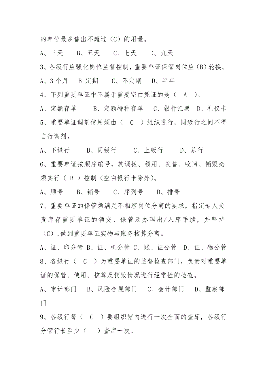 山东省分行重要单证考试试题C卷_第3页