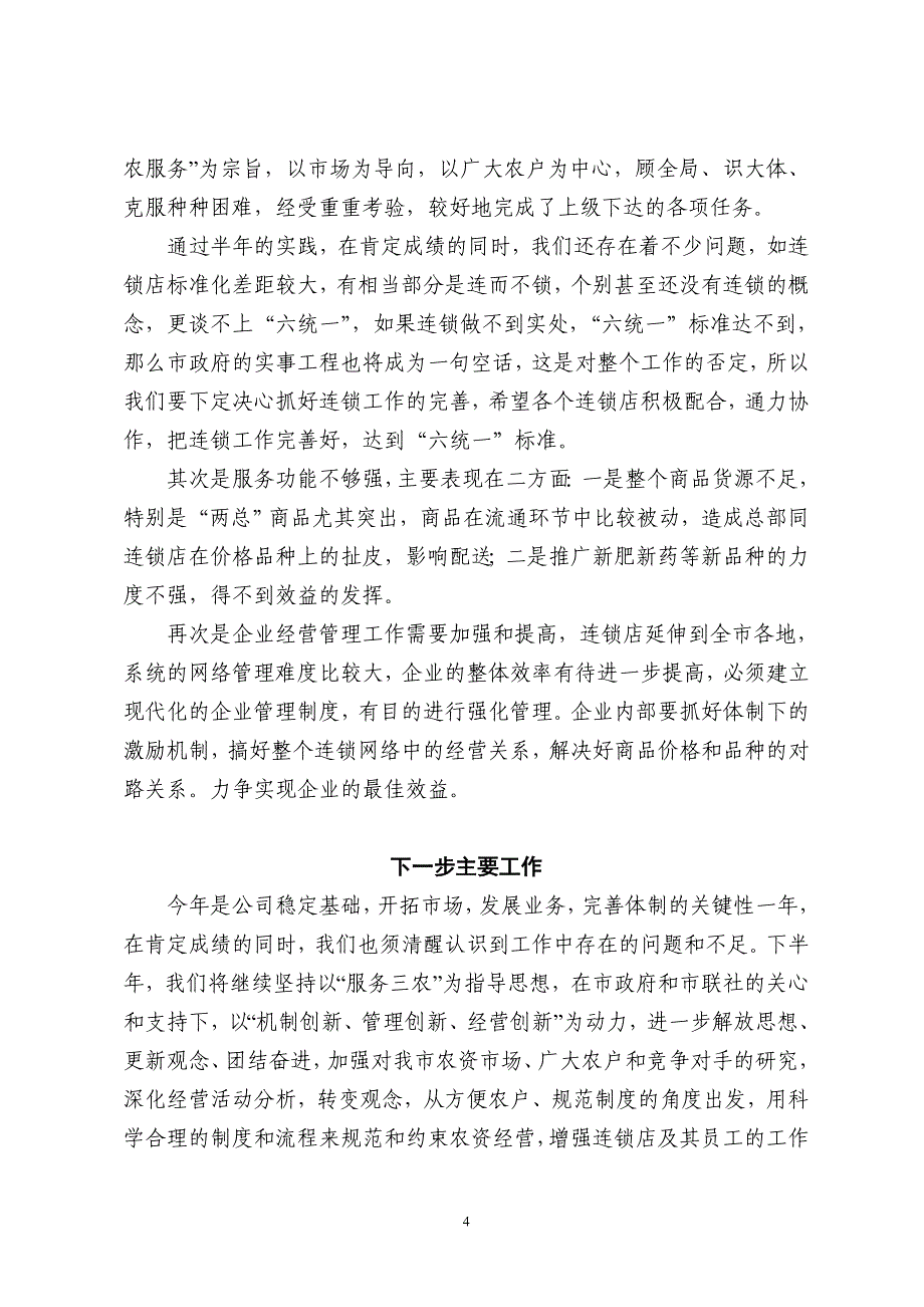 慈溪兴合连锁企业规范经营工作会议报告_第4页