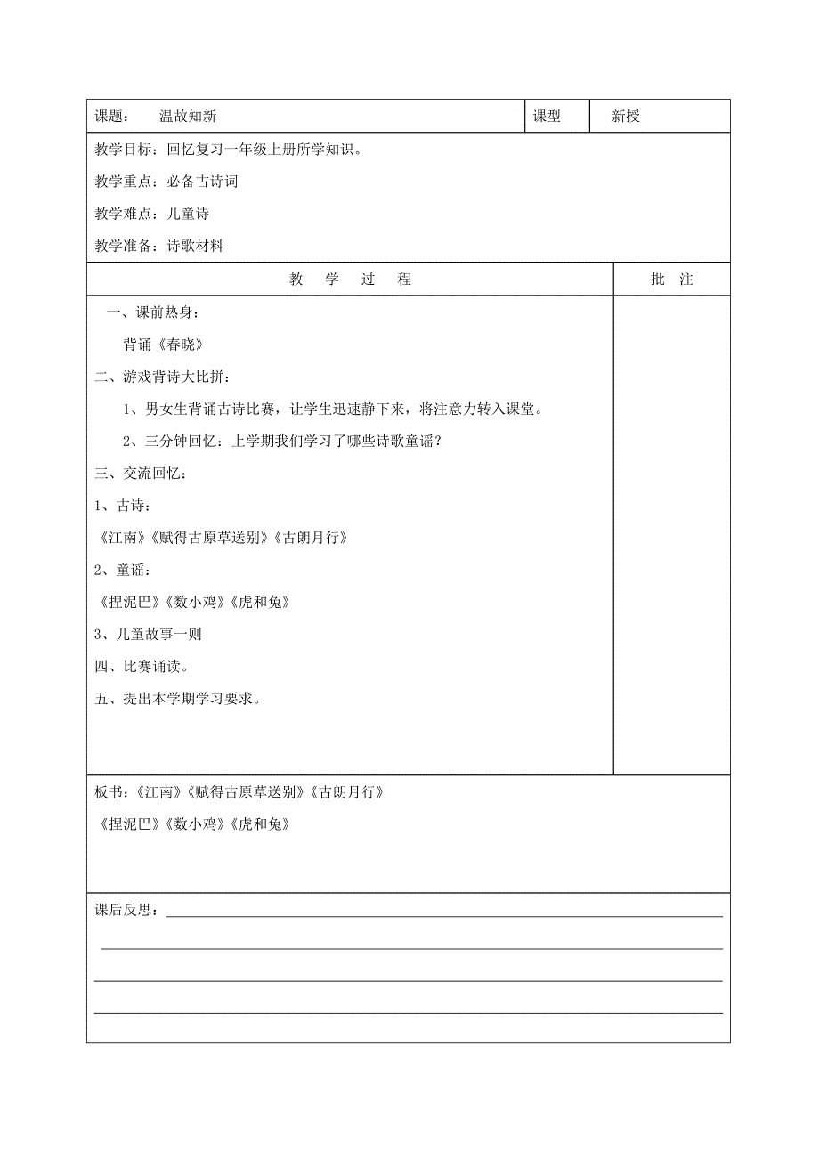 诗歌诵读校本职称教案_第1页