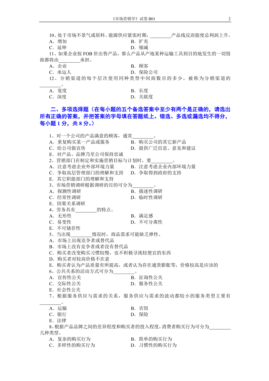 市场营销学试题及其答案(吴健安) (10)_第2页