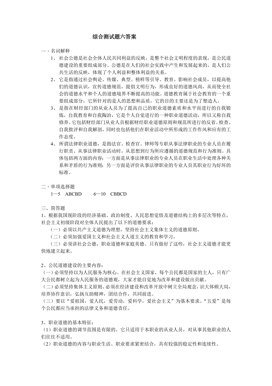 综合测试题(六)参考答案_第1页