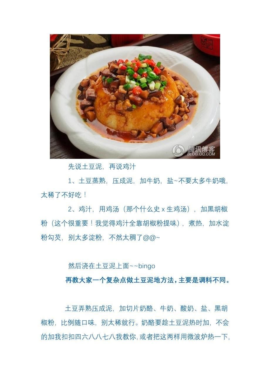 教你在家自制各种零食_第5页