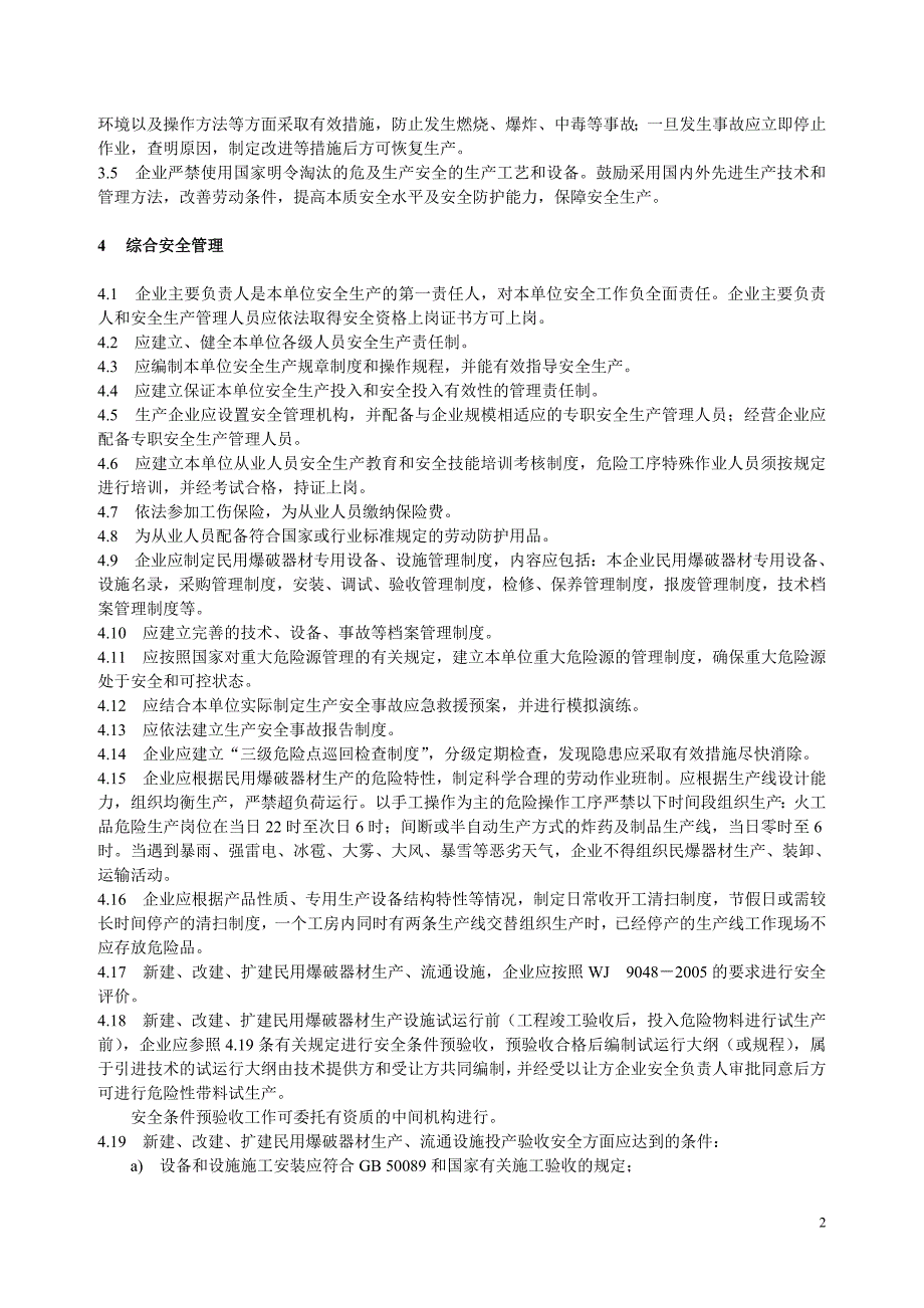 民用爆破器材企业安全管理规程_第2页