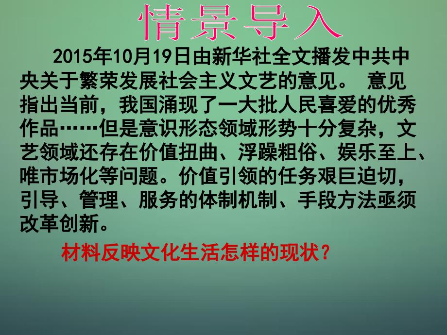 山东省2016届高三政治一轮复习第8课走进文化生活课件新人教版必修3[来源：学优高考网304640]_第2页