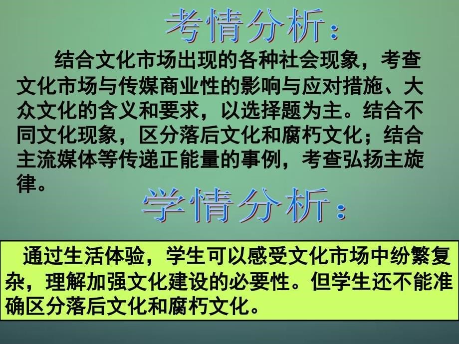 山东省2016届高三政治一轮复习第8课走进文化生活课件新人教版必修3[来源：学优高考网304640]_第5页