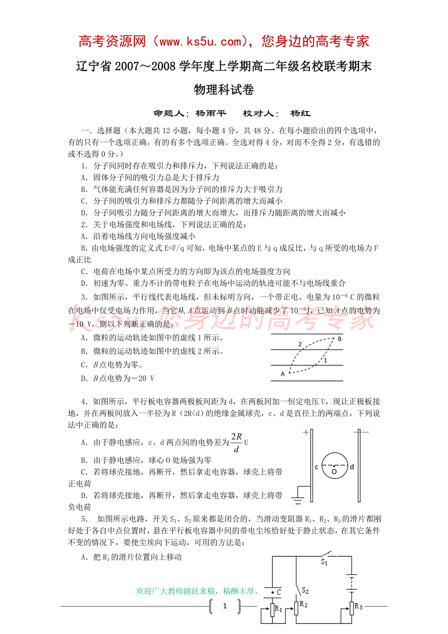 辽宁省上学期高二年级名校联考期末考试（物理）_第1页