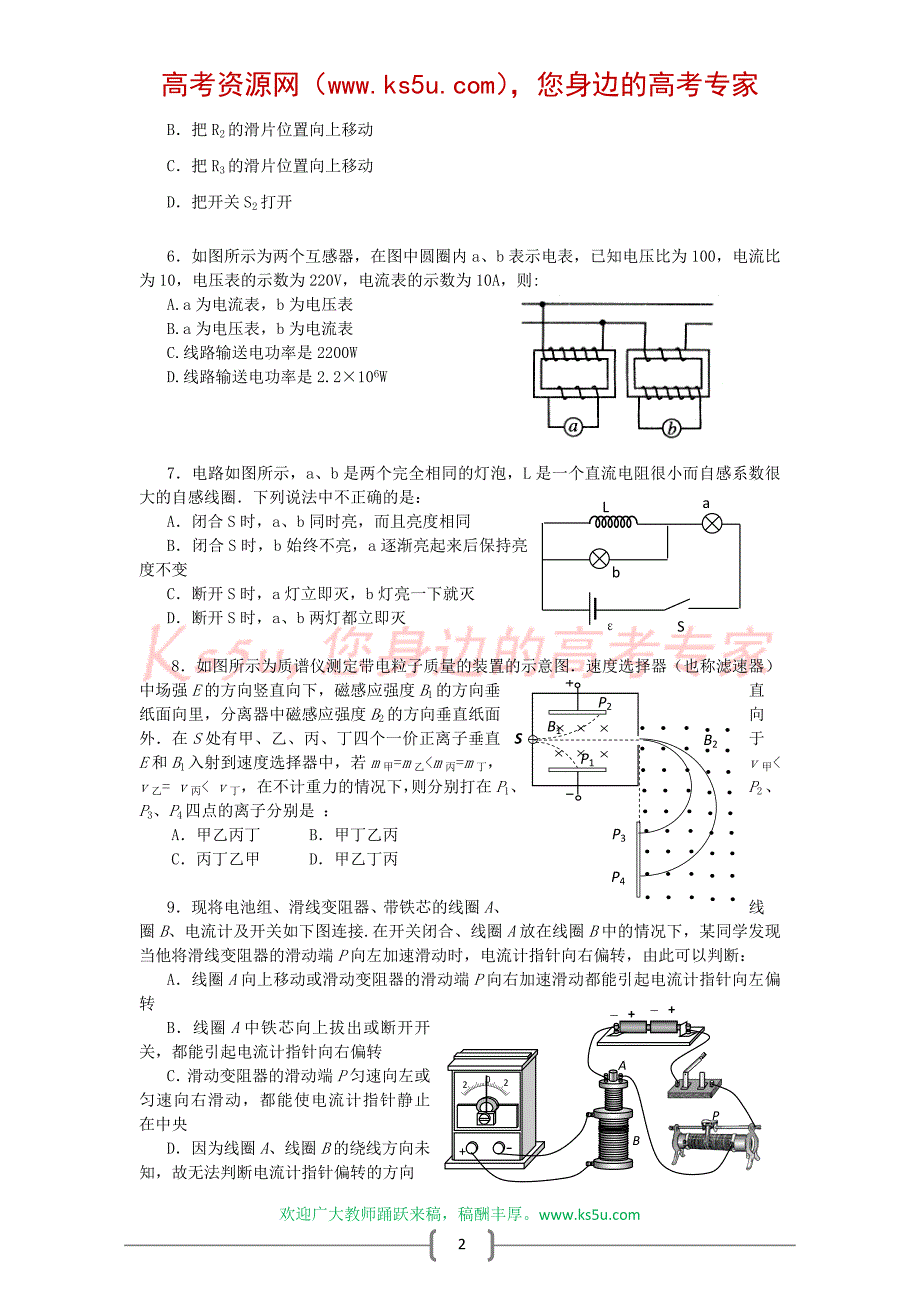 辽宁省上学期高二年级名校联考期末考试（物理）_第2页