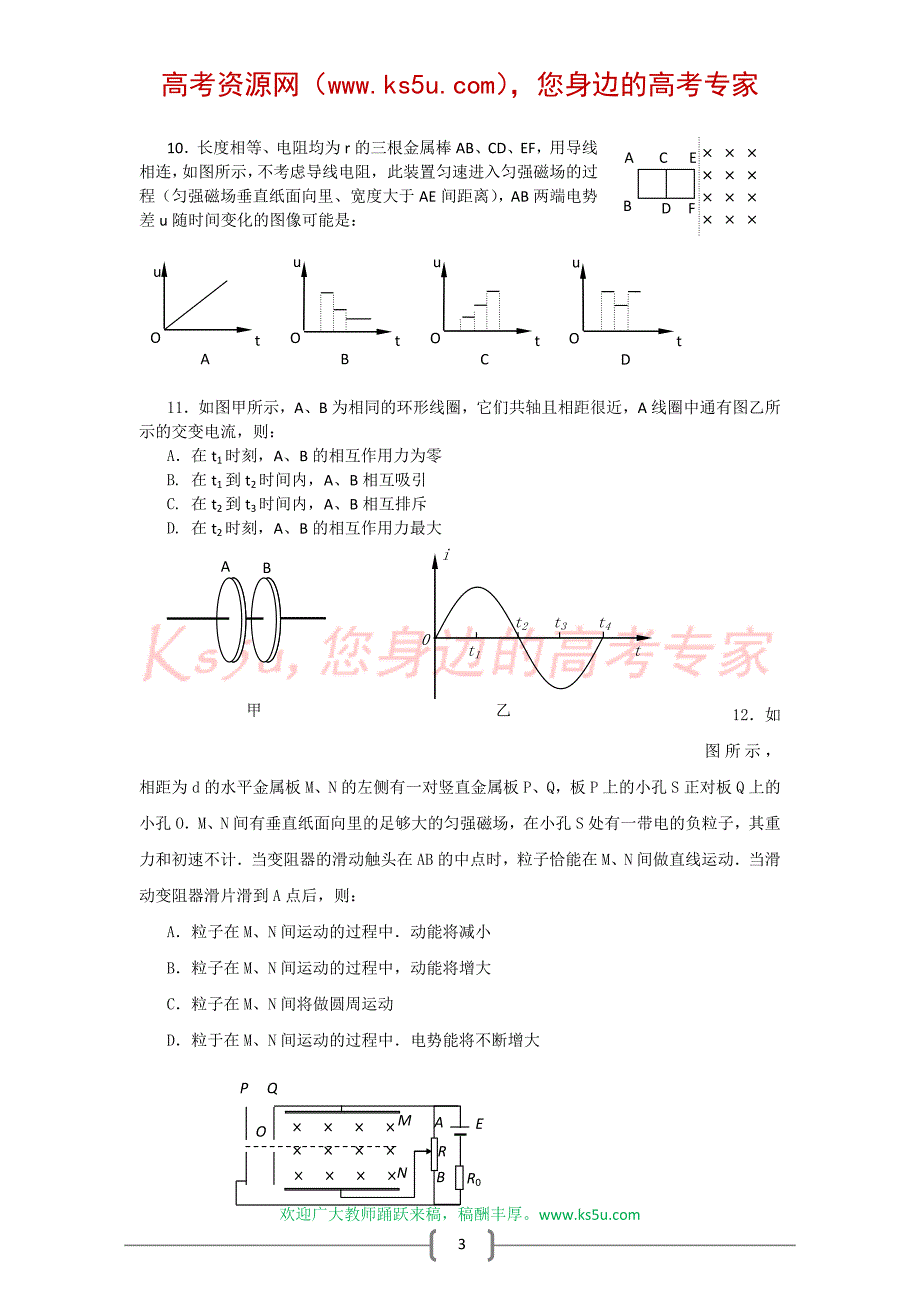 辽宁省上学期高二年级名校联考期末考试（物理）_第3页