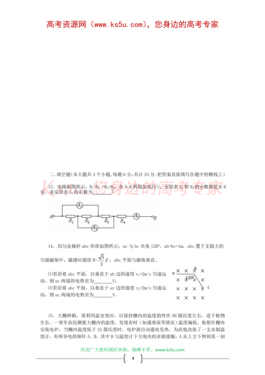 辽宁省上学期高二年级名校联考期末考试（物理）_第4页