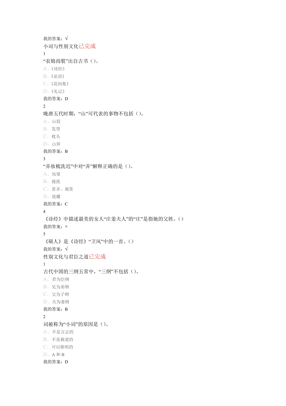 最新2017超星慕课尔雅中华诗词之美课后习题答案亲测百分百正确_第3页