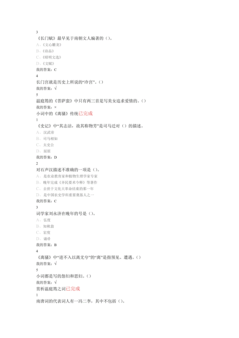 最新2017超星慕课尔雅中华诗词之美课后习题答案亲测百分百正确_第4页