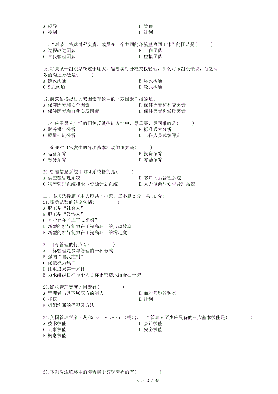 自学考试管理学原理试题汇总_第2页