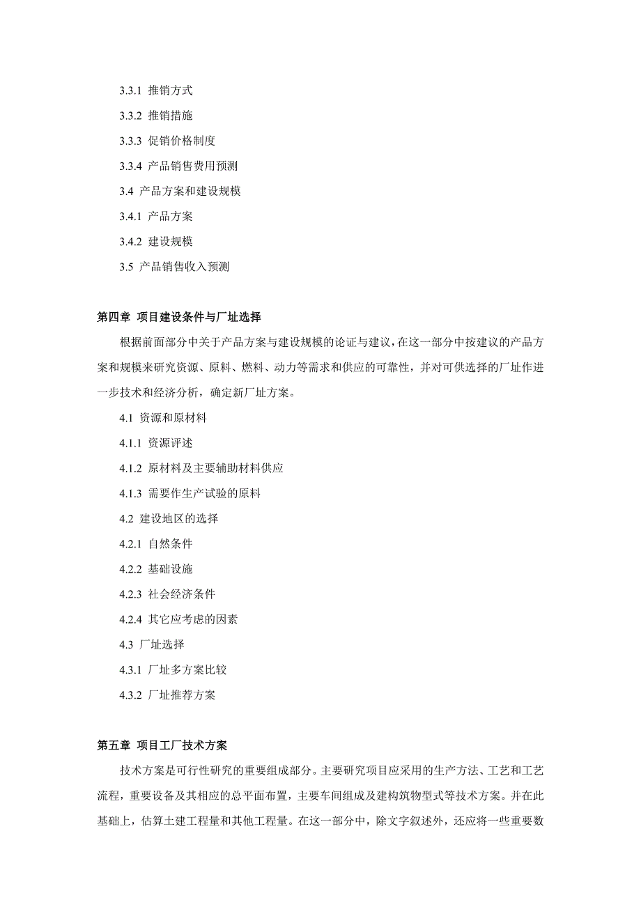 工业项目可行性研究报告分项说明_第3页