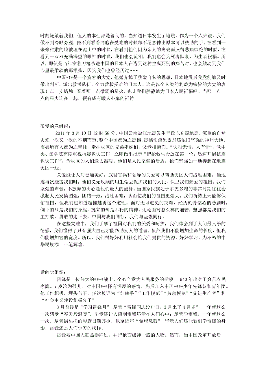 三月思想汇报 学习心得 思想汇报 心得 汇报 入党 申请书 会 班会 思想建设_第2页