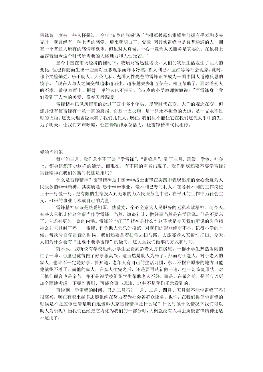 三月思想汇报 学习心得 思想汇报 心得 汇报 入党 申请书 会 班会 思想建设_第3页