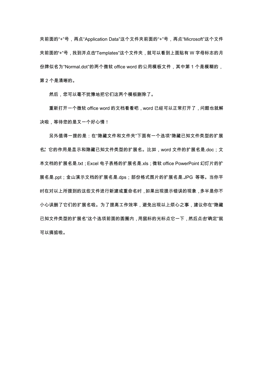 微软office  word打不开的解决方法_第2页