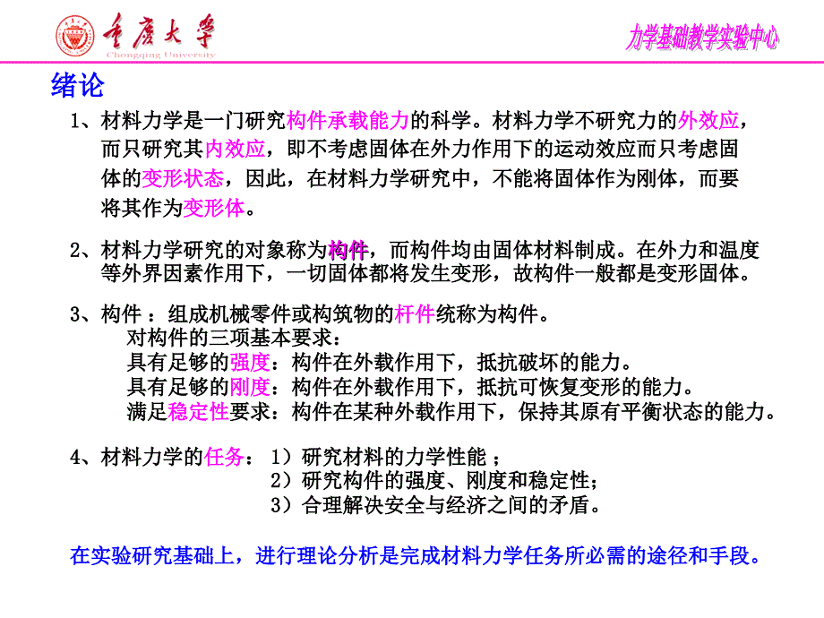 拉、压实验少学时（ZZH)_第2页