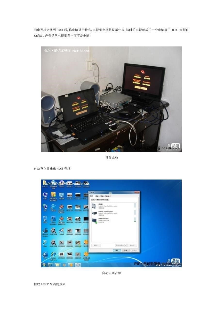 Windows7系统下通过HDMI连接液晶电视_第5页