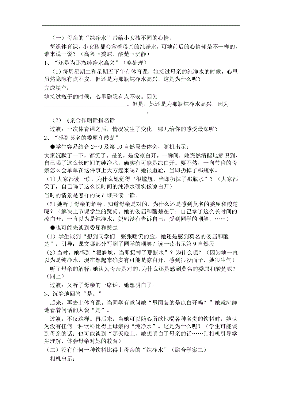 语文A版五年级上册《母亲的纯净水》教学设计_第4页