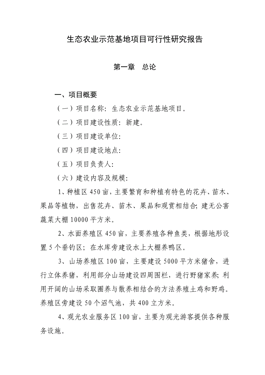 湖南生态农业项目可行性报告_第3页