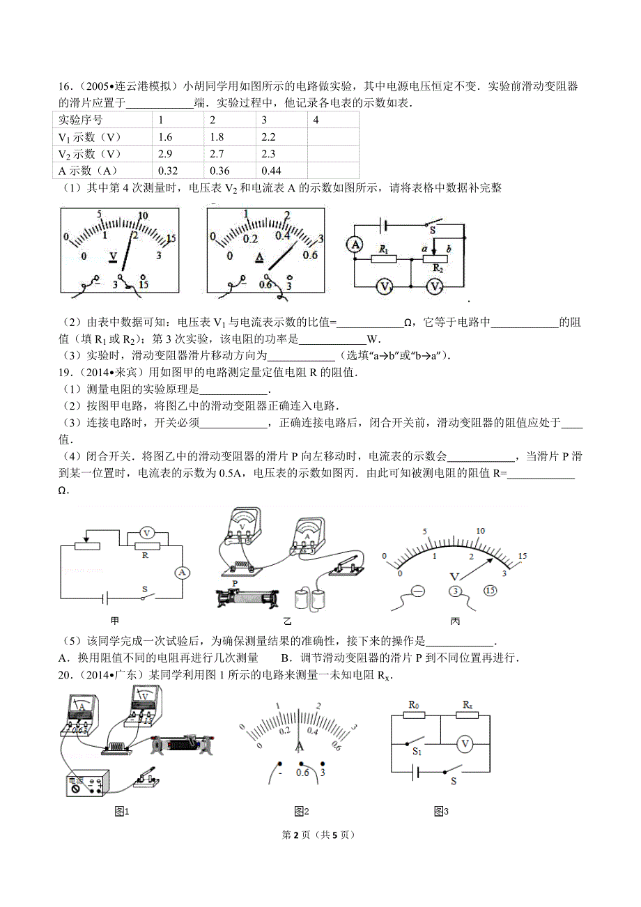 第十八讲  电阻的测量课后作业_第2页