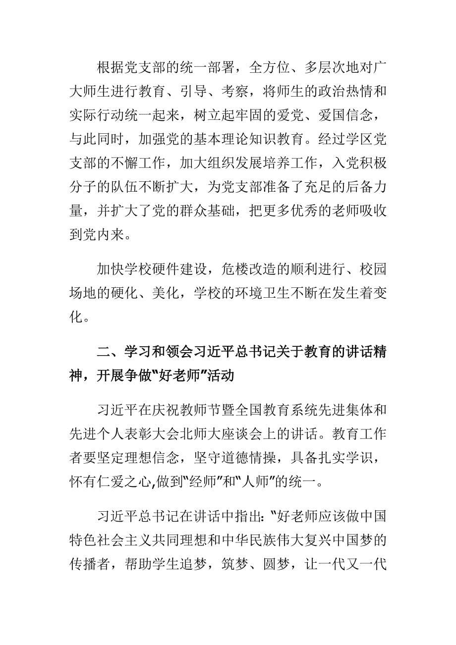 2016年工商系统行政工作计划与2015年学校党支部工作总结合集_第5页