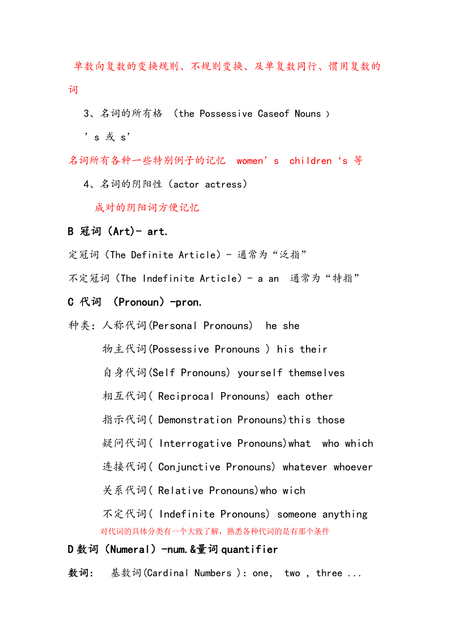 低级、中级、高级语法概括(完整稿)_第3页