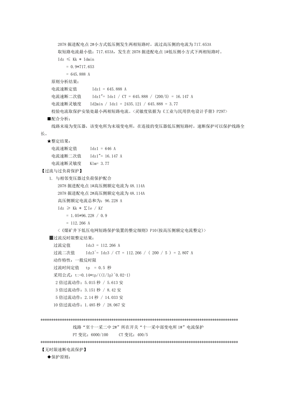 6106整定设计报告_第2页