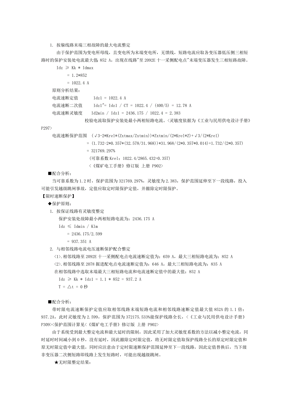 6106整定设计报告_第3页