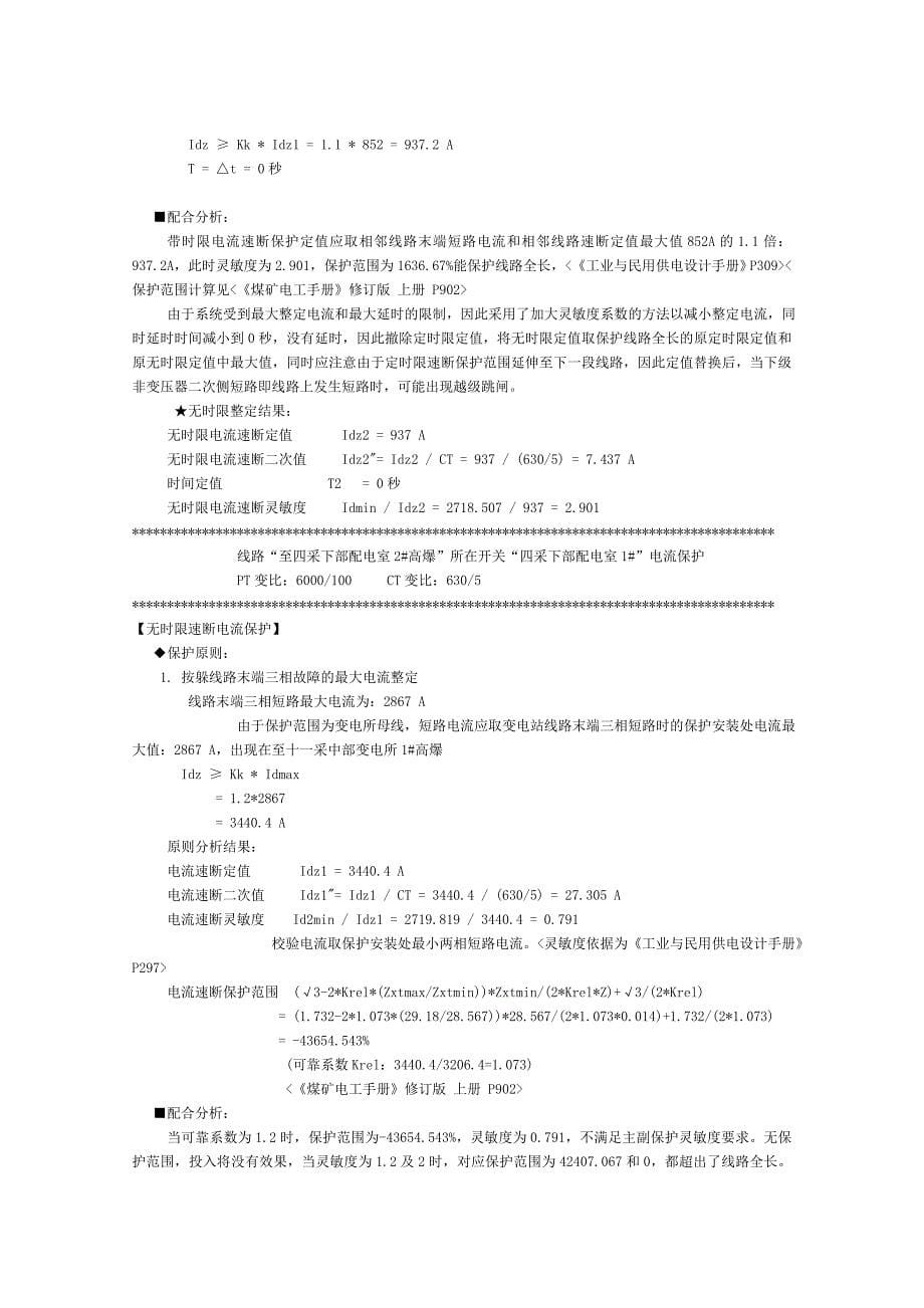 6106整定设计报告_第5页