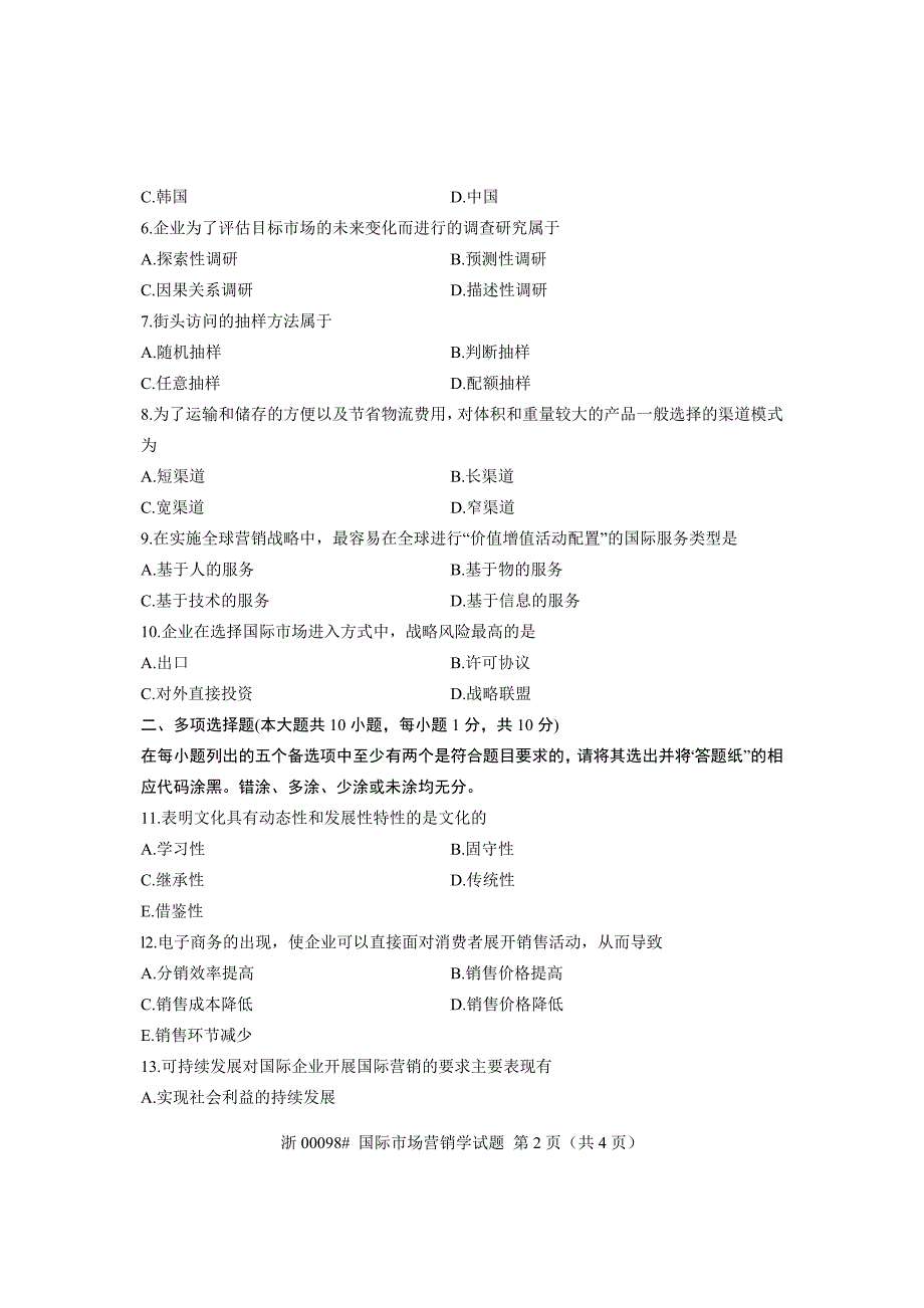 全国2013年1月高等教育自学考试 国际市场营销学试题 课程代码00098_第2页