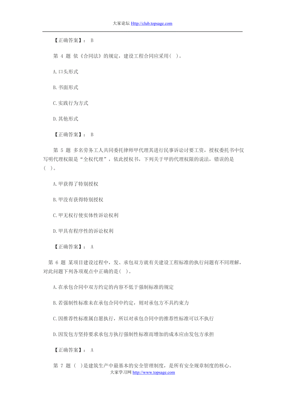 二级建造师《建设工程法规》最新试题及详解(六)_第2页