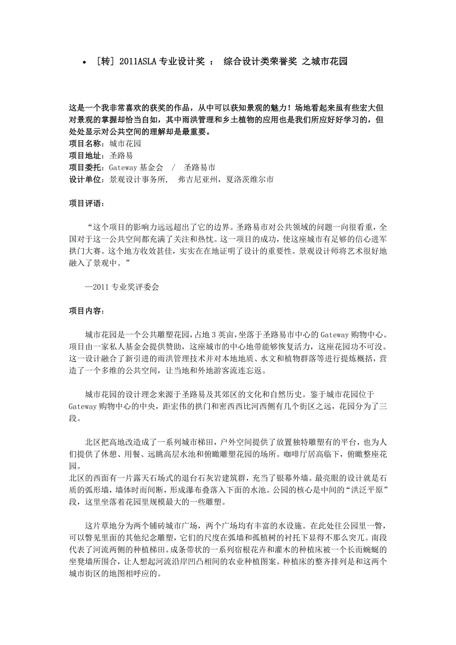 2011ASLA专业设计奖：综合设计类荣誉奖之城市花园_第1页