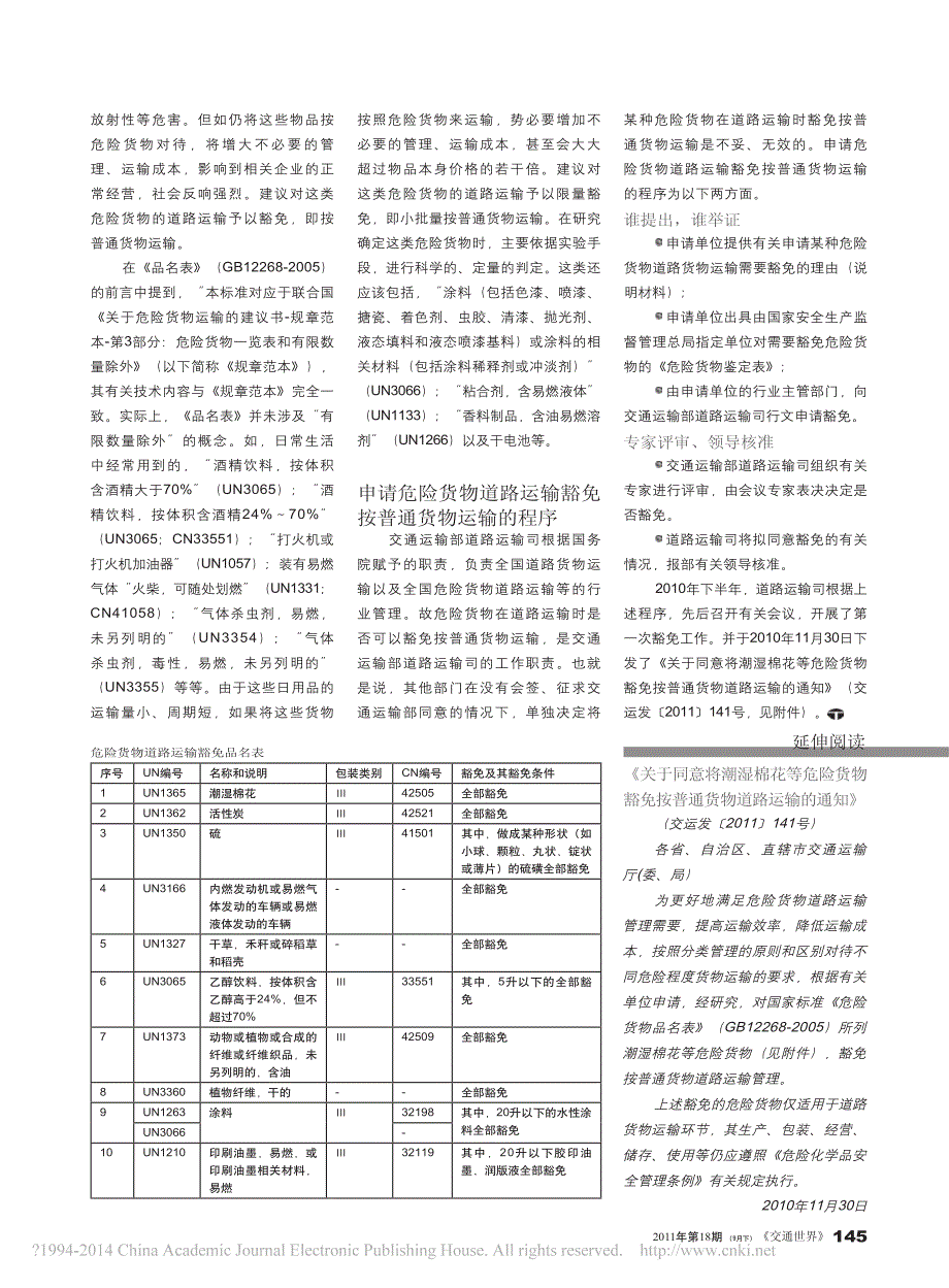 关于危险货物道路运输豁免问题的研究_第2页