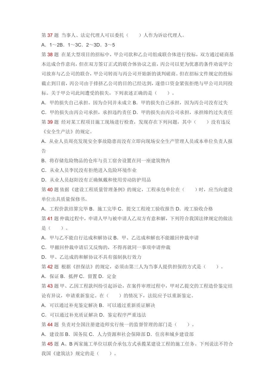 一级建造师试题-法规及相关知识冲刺卷12_第5页